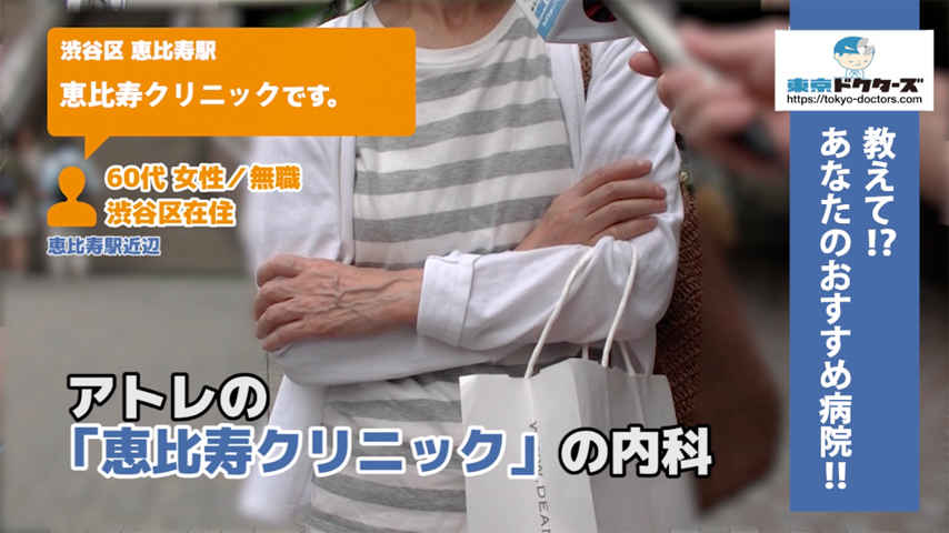 60代女性の声／無職／渋谷区在住