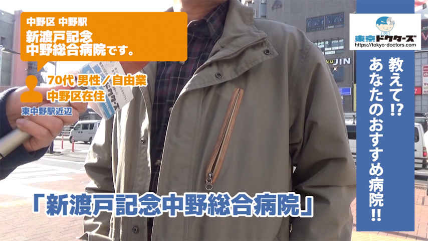 70代男性の声／無職／中野区在住