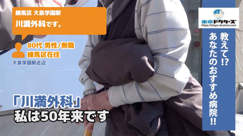 80代男性の声／専門職／練馬区在住