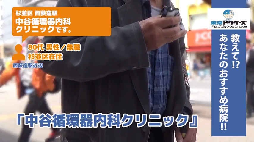 80代男性の声／無職／杉並区在住