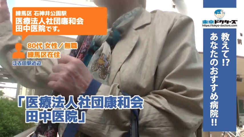 80代女性の声／無職／練馬区在住