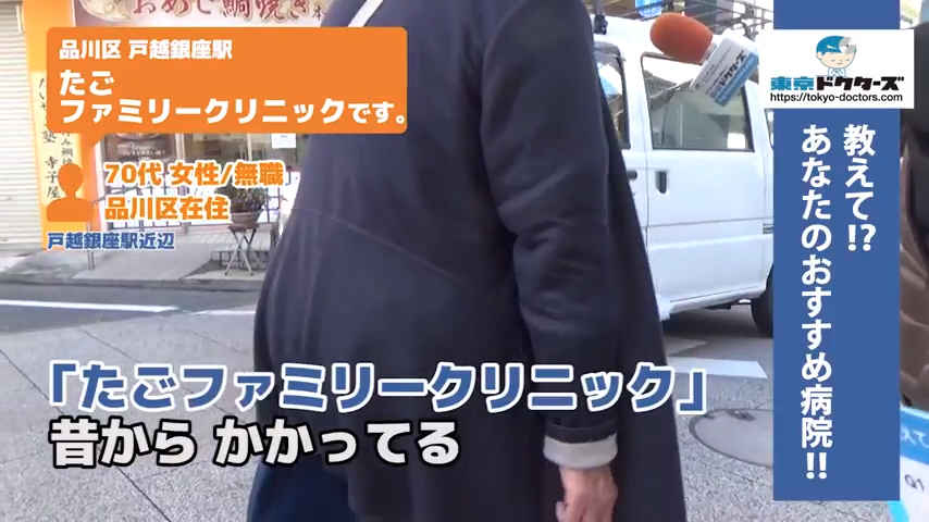 70代女性の声／無職／品川区在住