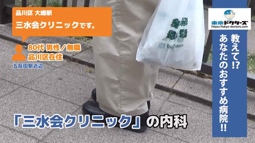 80代男性の声／無職／品川区在住