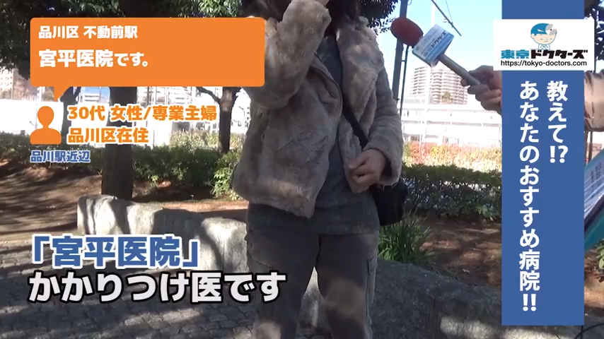 30代女性の声／専業主婦／品川区在住