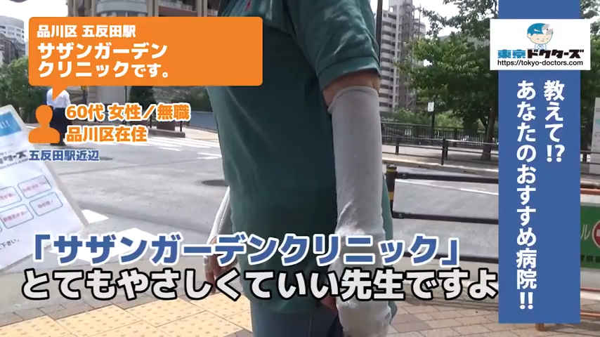 60代女性の声／無職／品川区在住