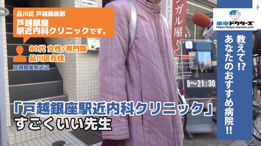 80代女性の声／専門職／品川区在住