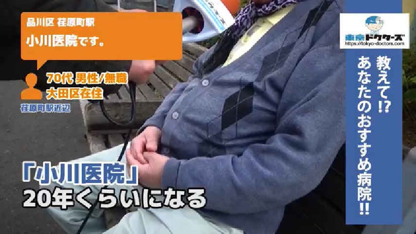 80代女性の声／無職／品川区在住