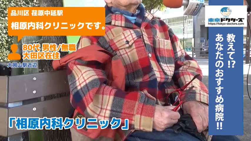 80代男性の声／無職／大田区在住