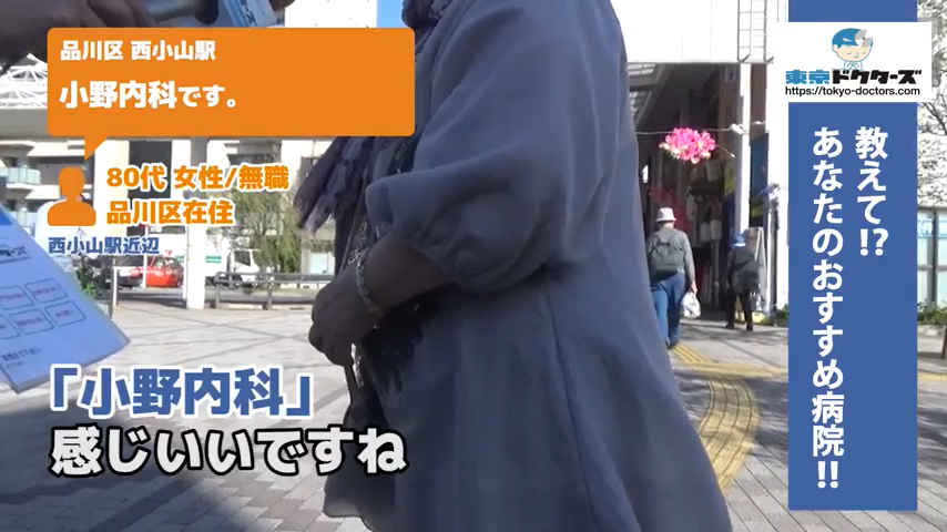 80代女性の声／無職／品川区在住