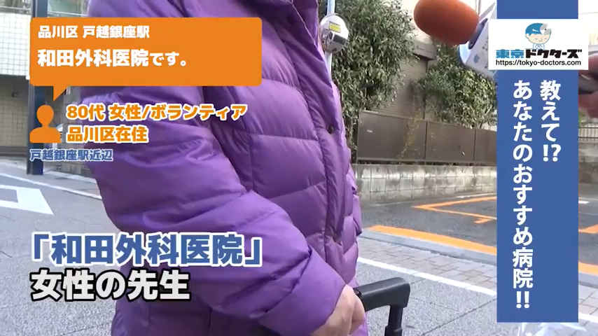 80代女性の声／無職／品川区在住