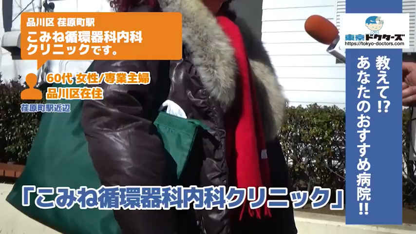 60代女性の声／専業主婦／品川区在住