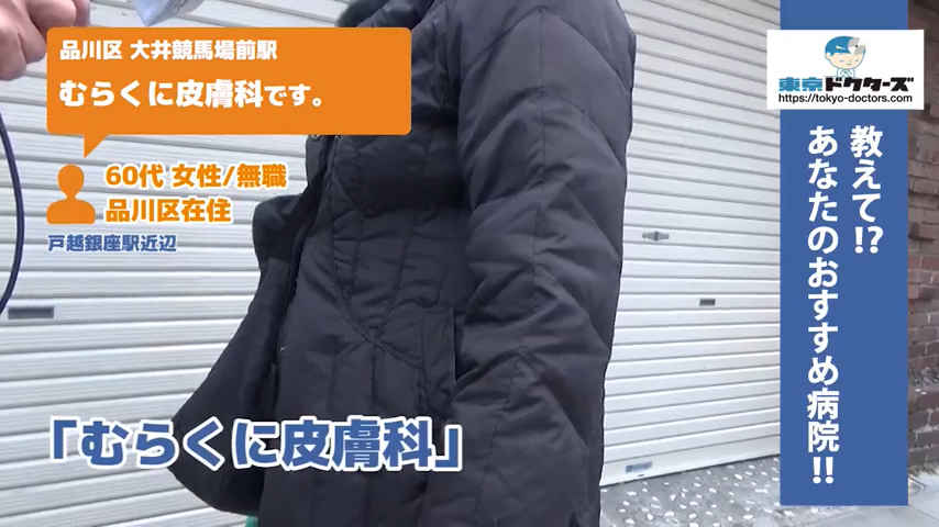 80代女性の声／無職／品川区在住