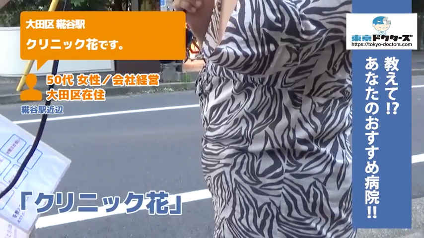 50代女性の声／自営業／大田区在住