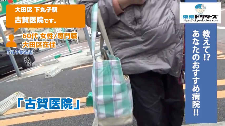 60代女性の声／専門職／大田区在住