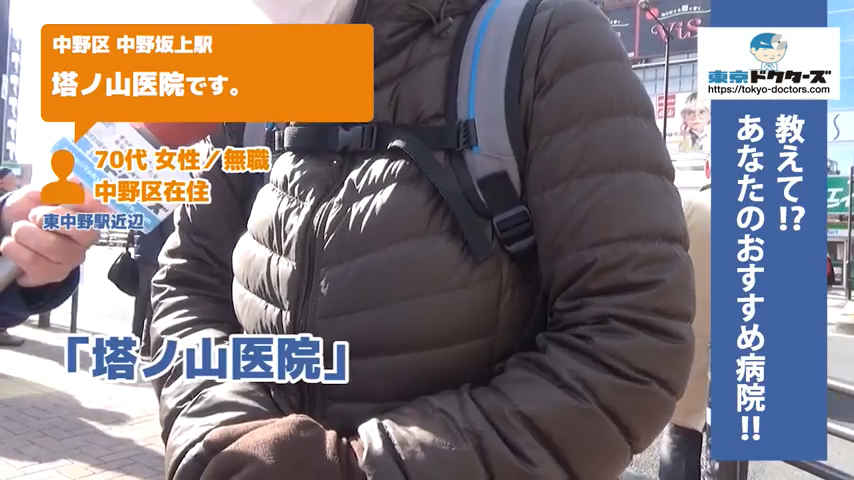 70代女性の声／無職／中野区在住