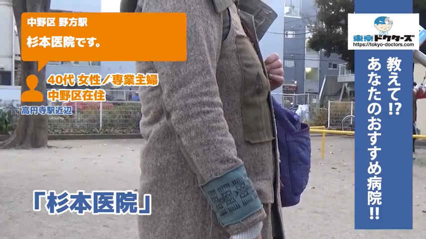 40代女性の声／専業主婦／中野区在住