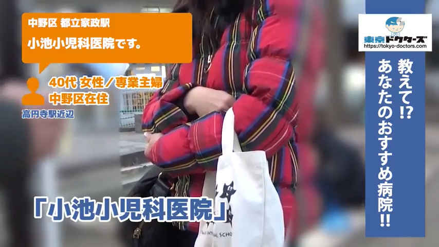 40代女性の声／専業主婦／中野区在住