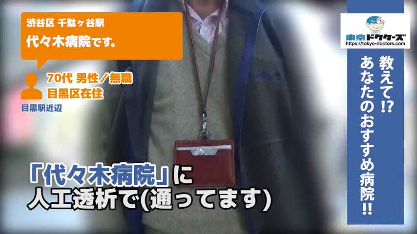 70代男性の声／無職／目黒区在住