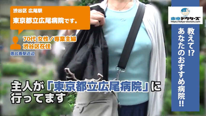 70代女性の声／専業主婦／渋谷区在住