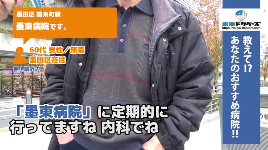 60代男性の声／無職／墨田区在住