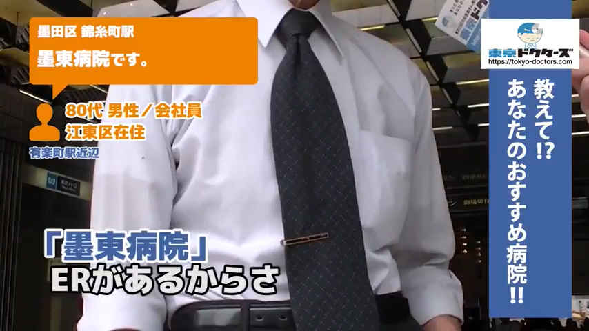 80代男性の声／会社員／江東区在住