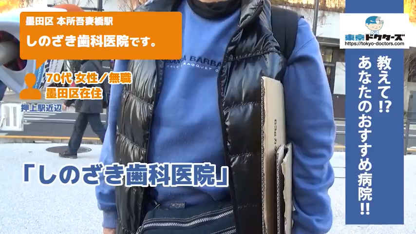 70代女性の声／無職／墨田区在住