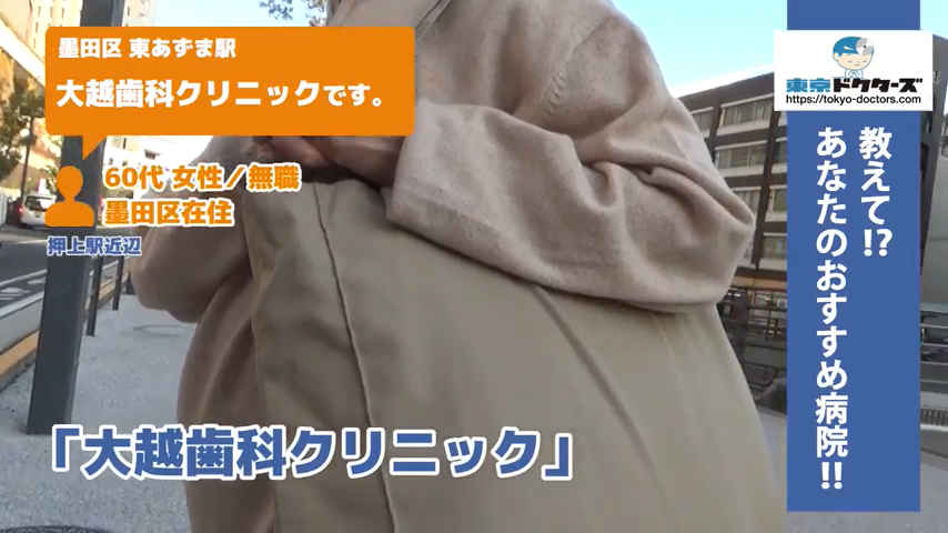 60代女性の声／無職／墨田区在住