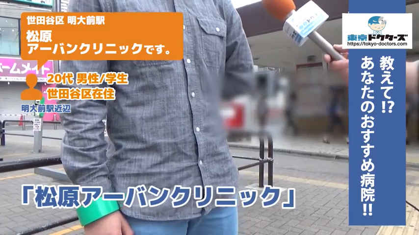 20代男性の声／学生／世田谷区在住