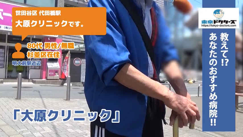 80代男性の声／無職／杉並区在住