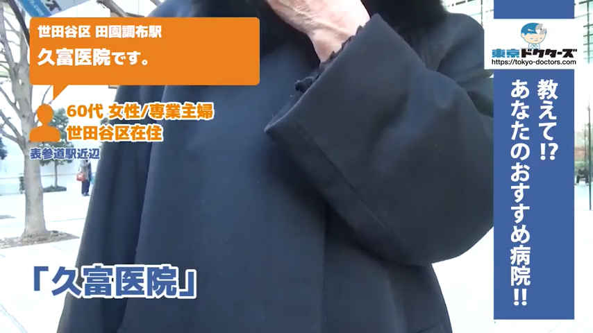 60代女性の声／専業主婦／世田谷区在住