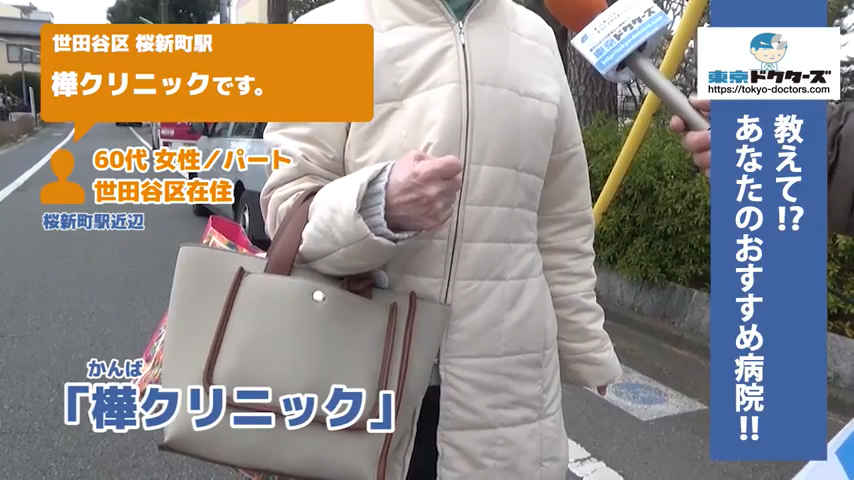 60代女性の声／アルバイト／世田谷区在住