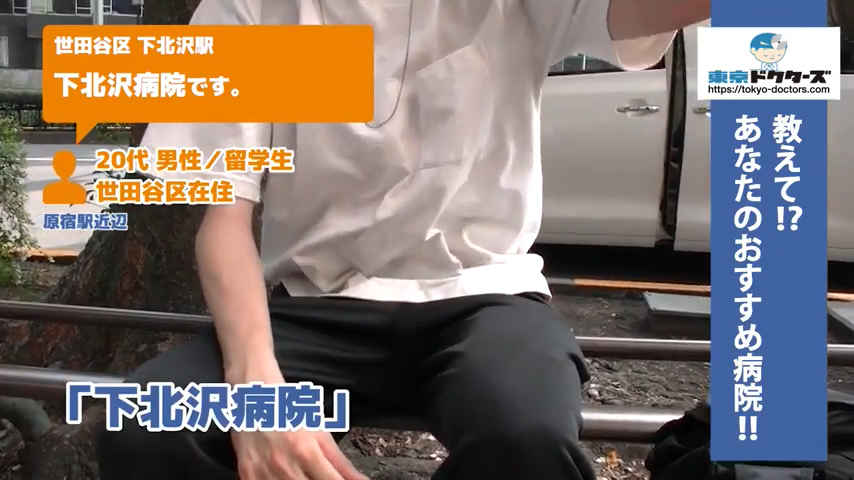 20代男性の声／学生／世田谷区在住