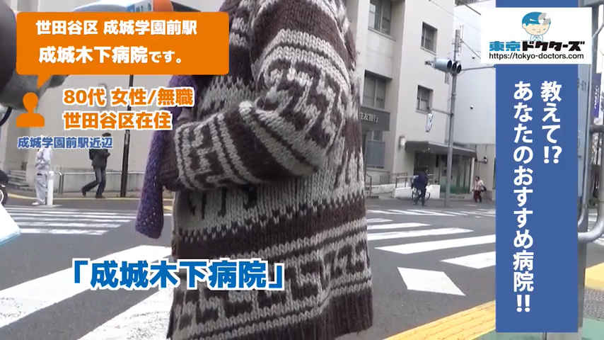 80代女性の声／無職／世田谷区在住