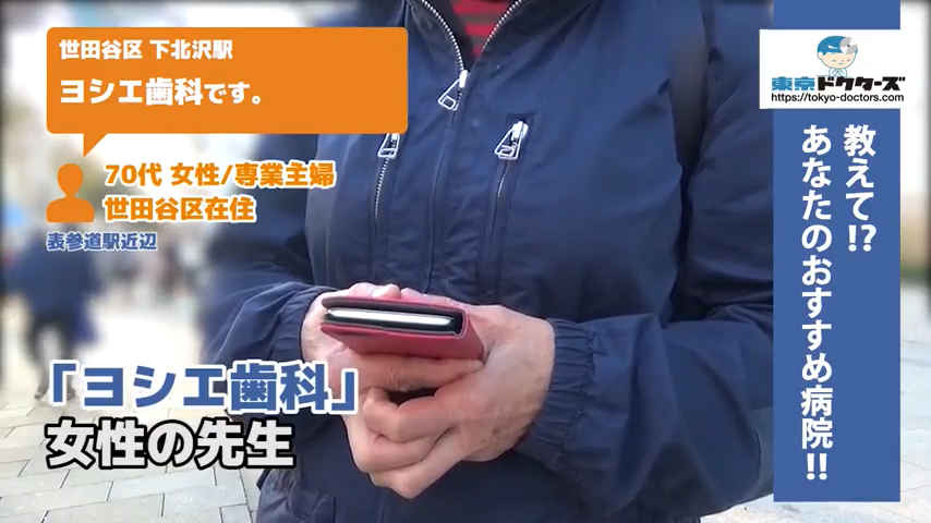 70代女性の声／専業主婦／世田谷区在住