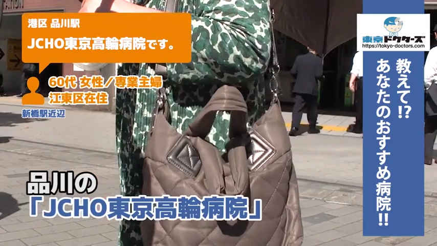 60代女性の声／専業主婦／江東区在住