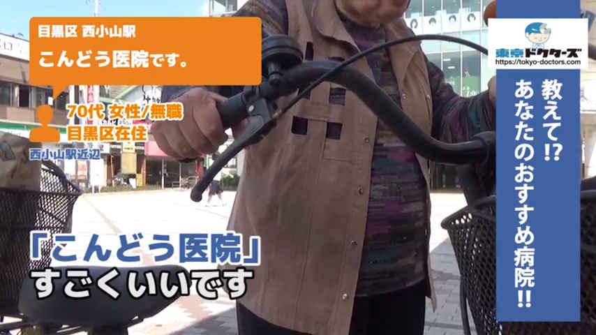 70代女性の声／無職／目黒区在住