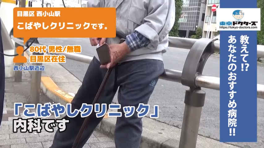 80代男性の声／無職／目黒区在住