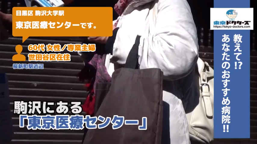 60代女性の声／専業主婦／世田谷区在住