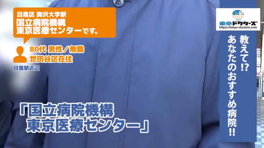 80代男性の声／無職／世田谷区在住