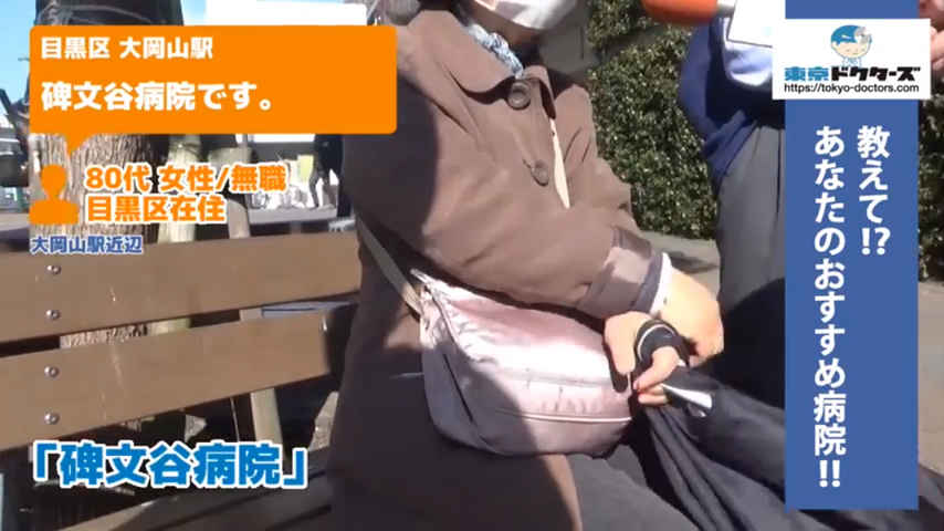 80代女性の声／無職／目黒区在住