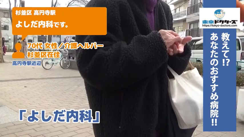 70代女性の声／専門職／杉並区在住