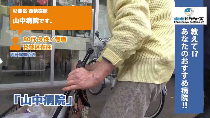 80代女性の声／無職／杉並区在住