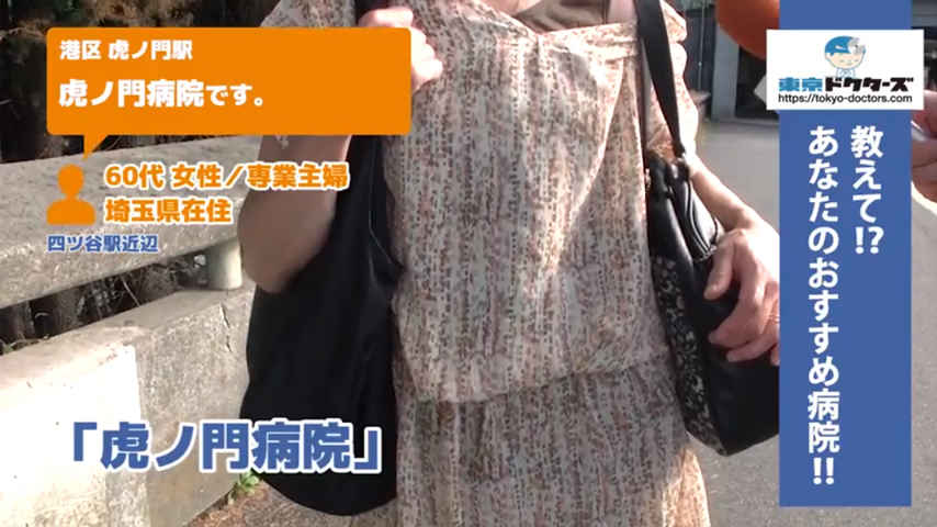 60代女性の声／専業主婦／江東区在住