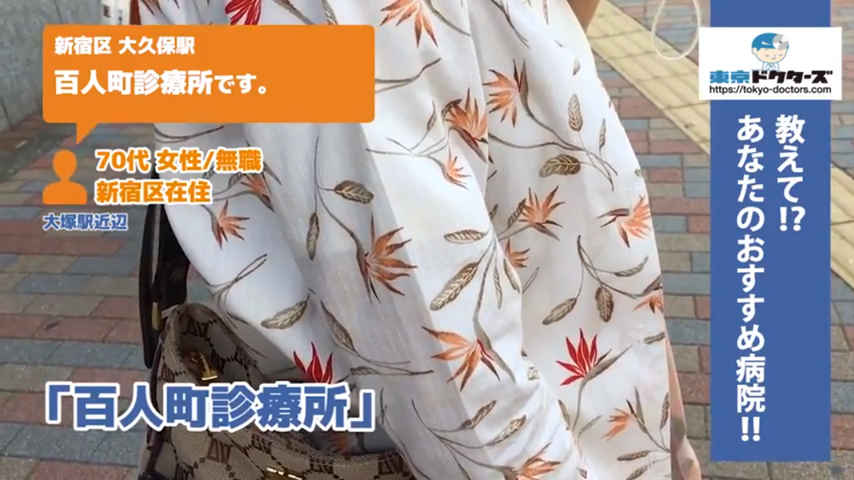 70代女性の声／無職／新宿区在住