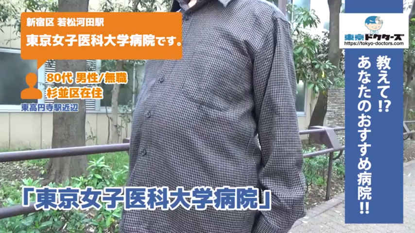 80代女性の声／専業主婦／新宿区在住