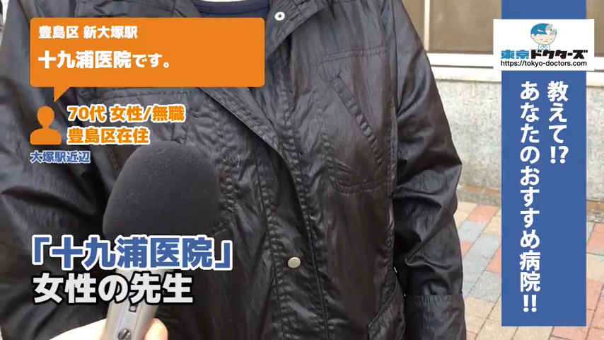 70代女性の声／無職／豊島区在住