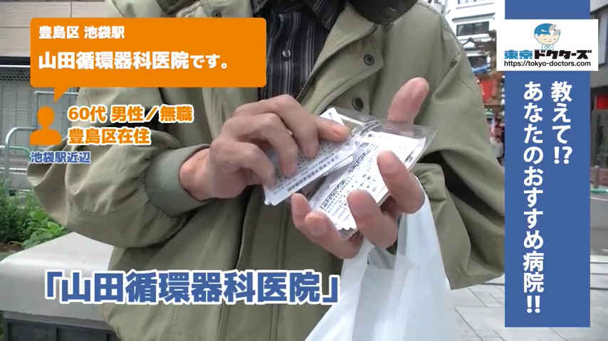 60代男性の声／無職／豊島区在住