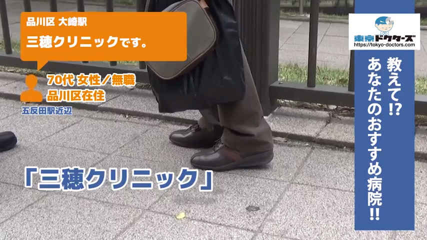 70代女性の声／無職／品川区在住