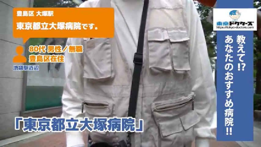 80代男性の声／無職／豊島区在住