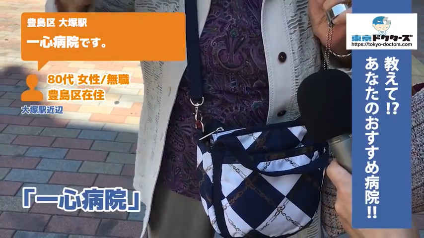 80代女性の声／無職／豊島区在住